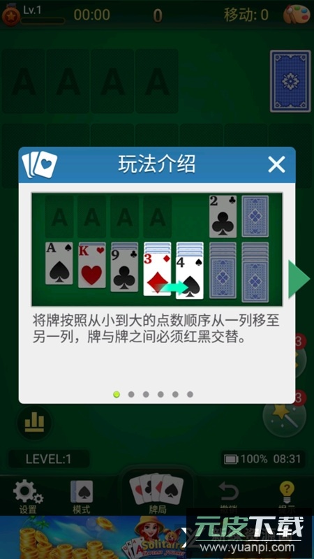 Solitaire安卓纸牌接龙怀旧游戏版截图1