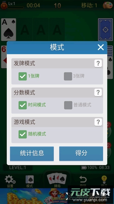 Solitaire安卓纸牌接龙怀旧游戏版截图4