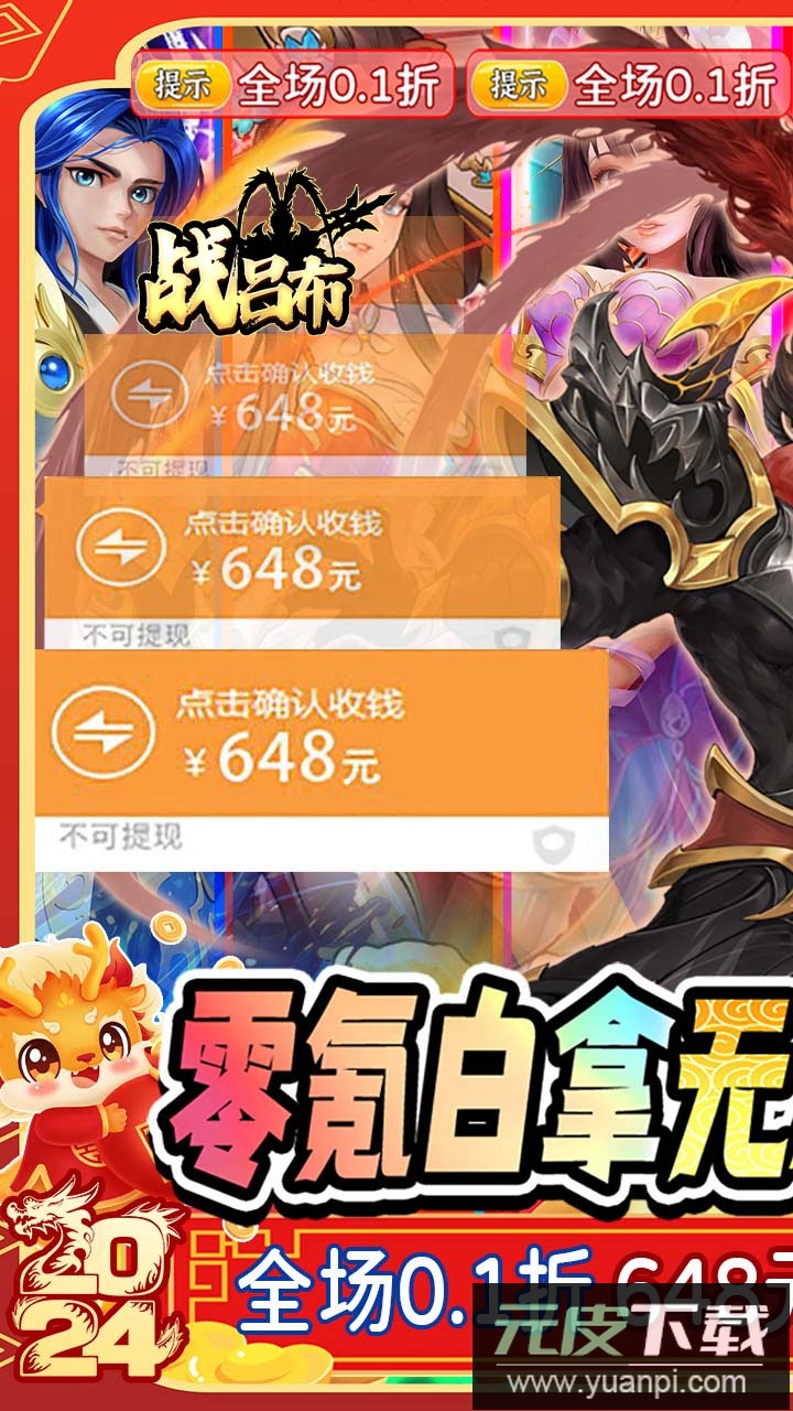 战吕布手游gm版截图1