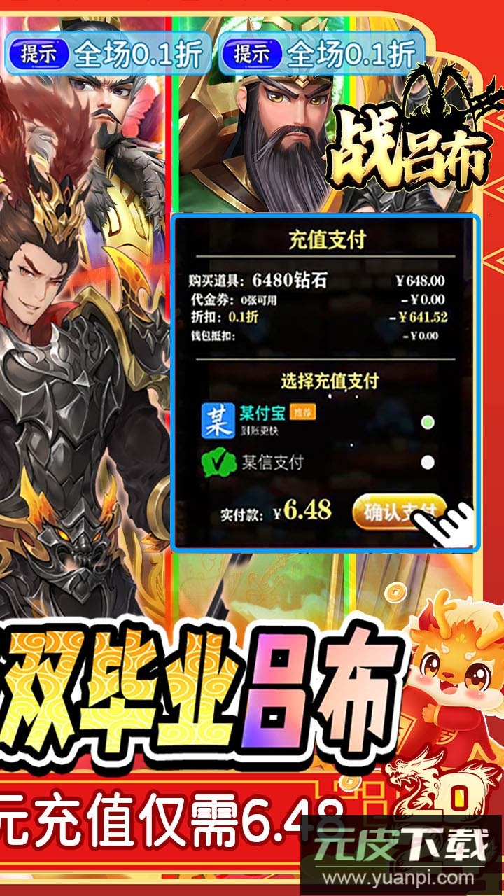 战吕布手游gm版截图2