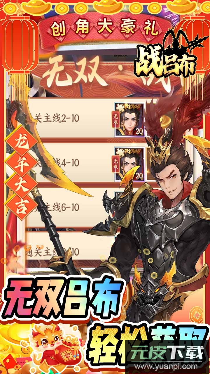 战吕布手游gm版截图3