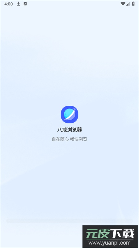 八戒浏览器app最新版本2025截图1