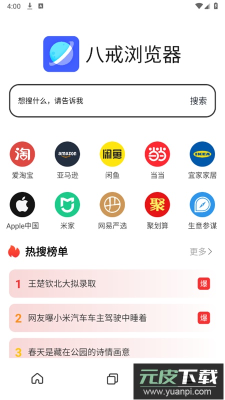 八戒浏览器app最新版本2025截图2