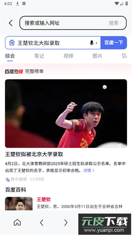 八戒浏览器app最新版本2025截图3