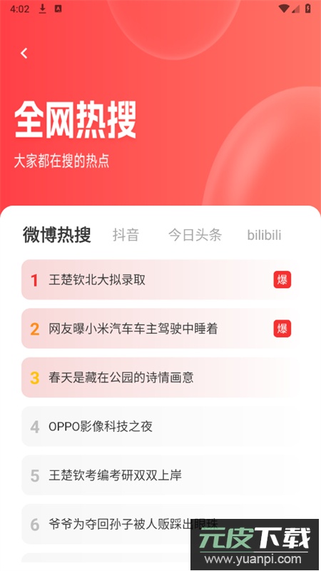 八戒浏览器app最新版本2025截图4