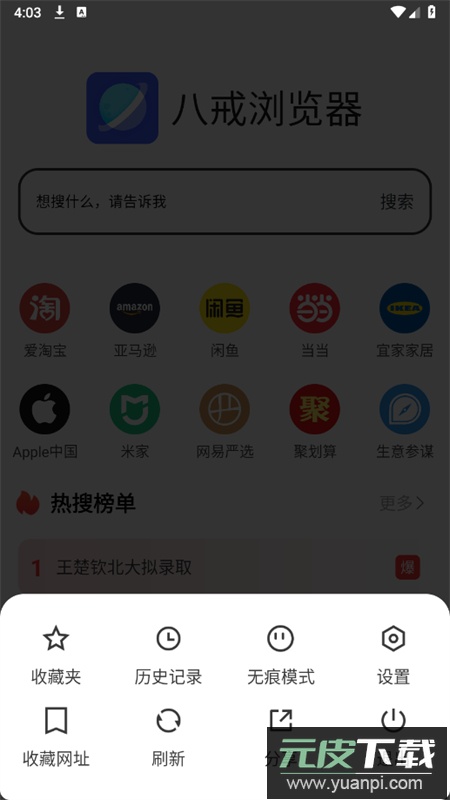 八戒浏览器app最新版本2025截图5