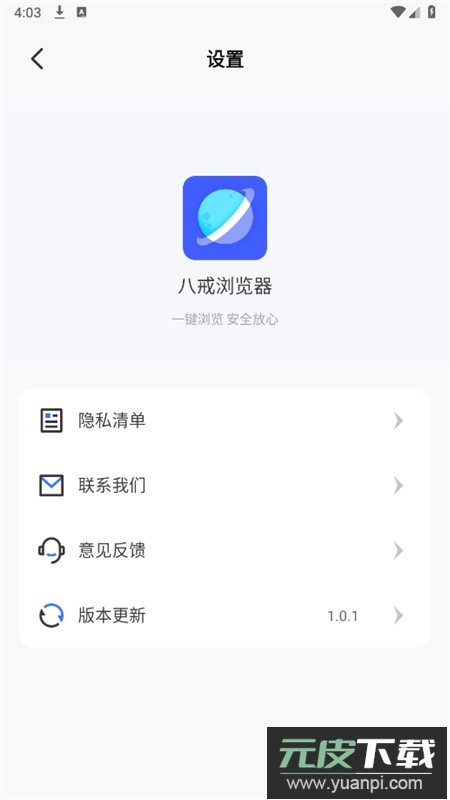 八戒浏览器app最新版本2025截图6