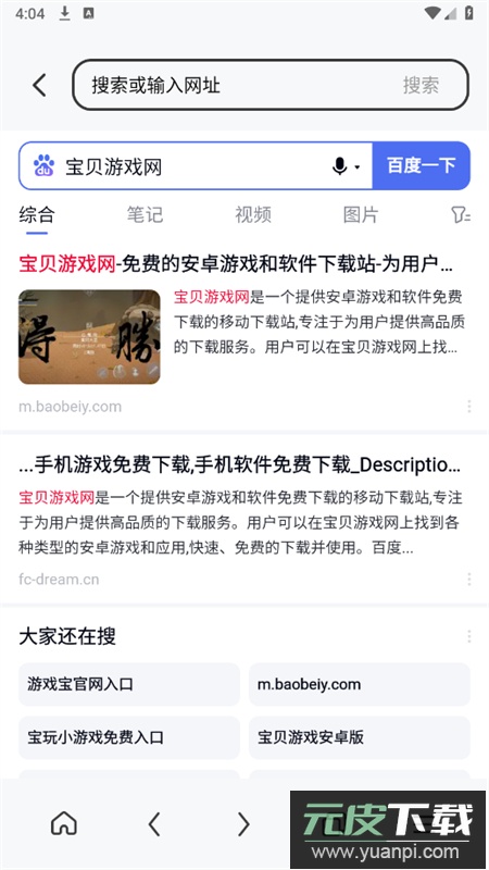 八戒浏览器app最新版本2025截图7