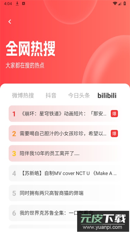 八戒浏览器app最新版本2025截图8