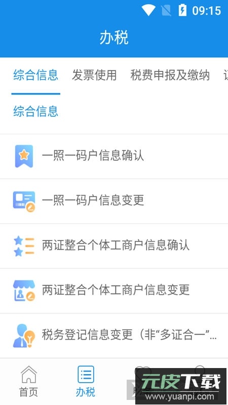陕西税务(陕西电子税务局app官方手机版)截图2