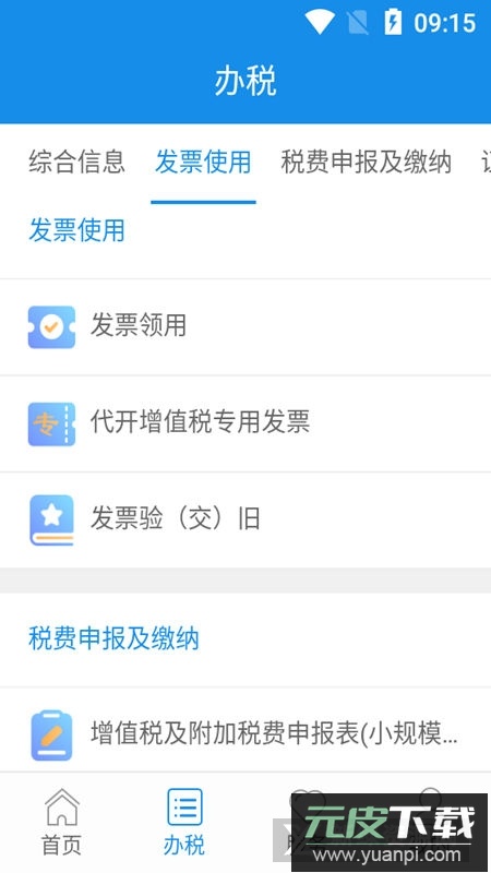 陕西税务(陕西电子税务局app官方手机版)截图3