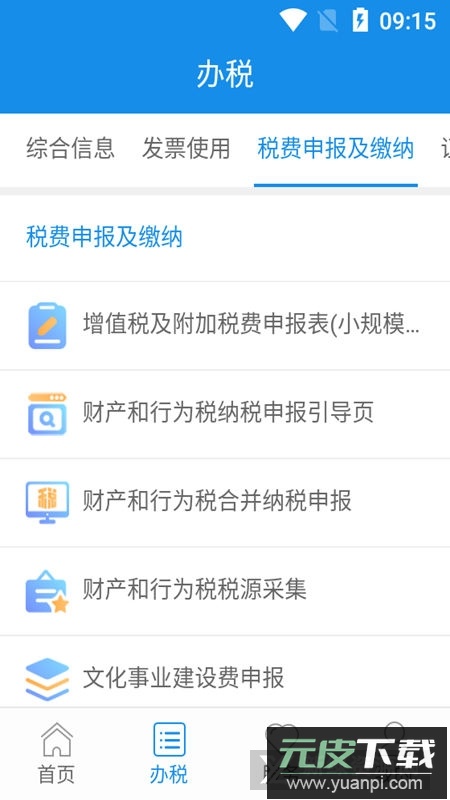 陕西税务(陕西电子税务局app官方手机版)截图5