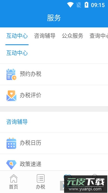 陕西税务(陕西电子税务局app官方手机版)截图6