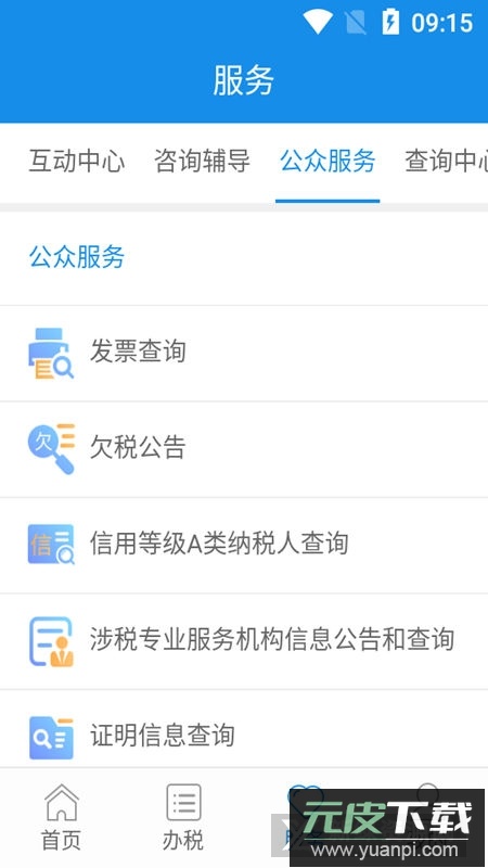 陕西税务(陕西电子税务局app官方手机版)截图7