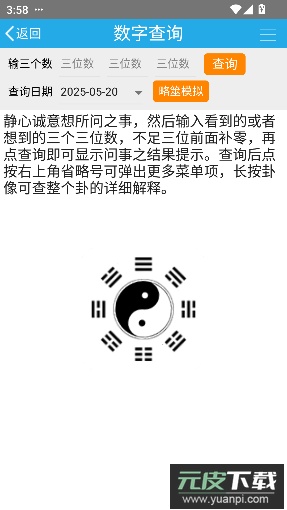 乾之易app最新版截图2