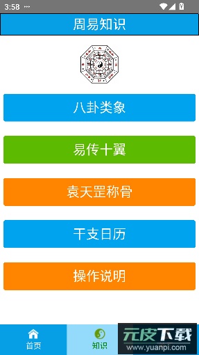 乾之易app最新版截图3