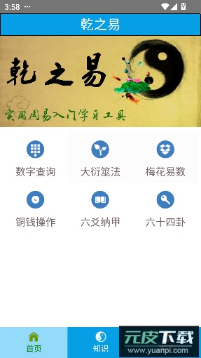 乾之易app最新版截图4