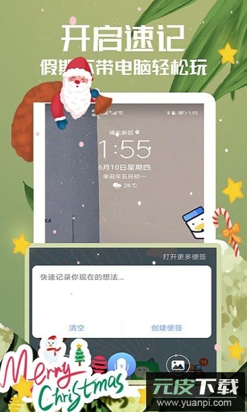 随记备忘录软件截图1