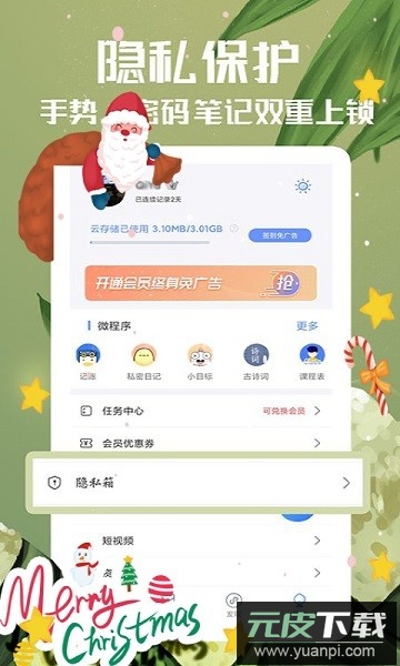 随记备忘录软件截图2