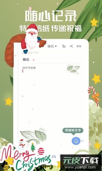随记备忘录软件截图3