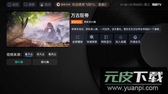 嗨剧TV2024最新版截图1