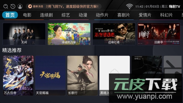 嗨剧TV2024最新版截图2
