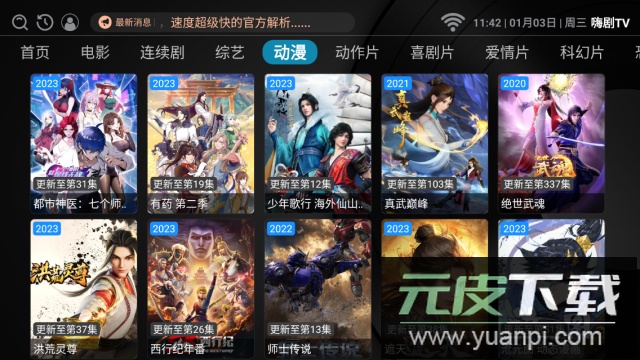 嗨剧TV2024最新版截图3
