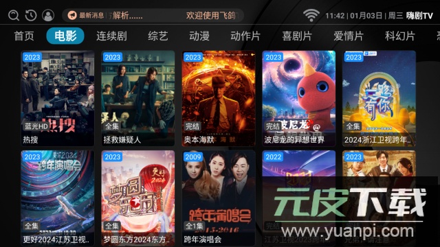 嗨剧TV2024最新版截图4