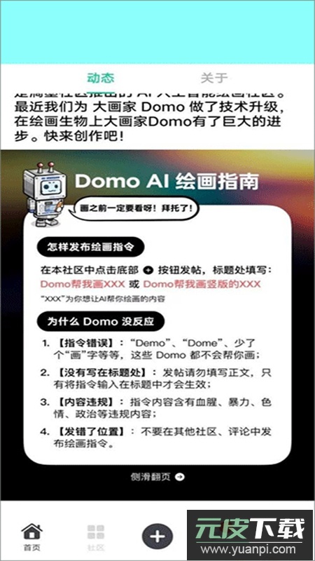 滴墨AI绘画软件免费下载手机版截图1