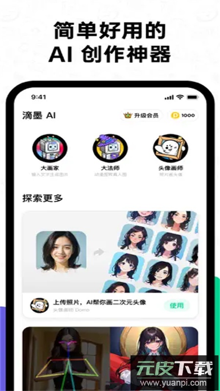 滴墨AI绘画软件免费下载手机版截图5