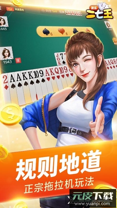 微乐二七王手机版安卓版截图1