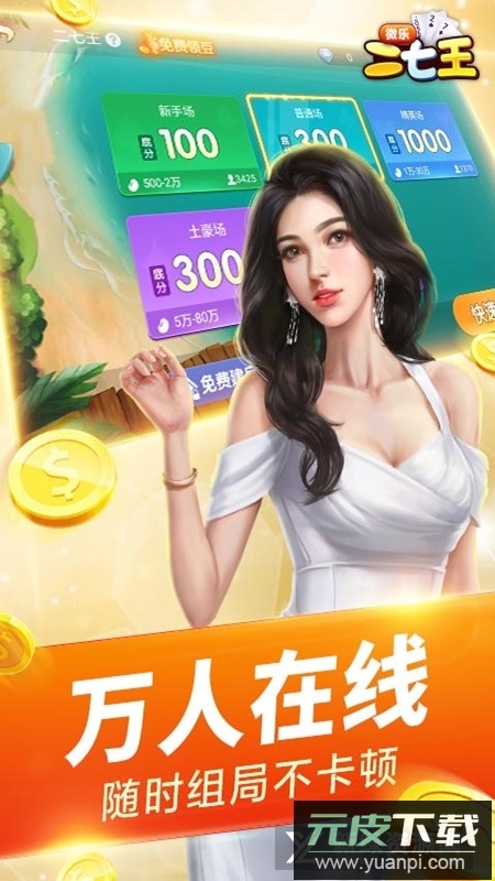 微乐二七王手机版安卓版截图2