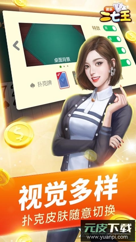 微乐二七王手机版安卓版截图3