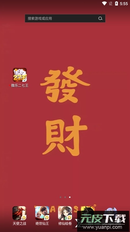 微乐二七王手机版安卓版截图4
