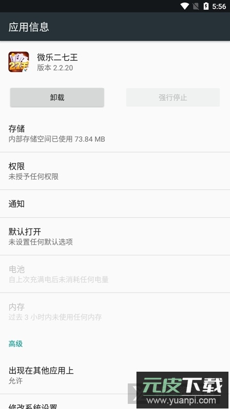 微乐二七王手机版安卓版截图5