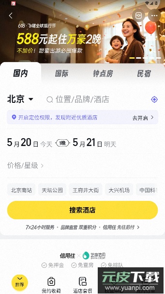 飞猪旅行app官方版截图2