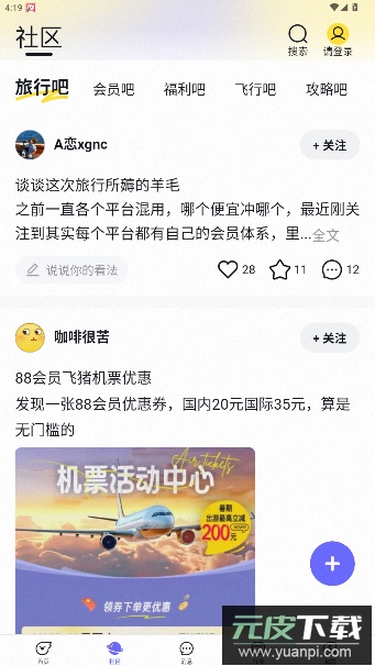 飞猪旅行app官方版截图3