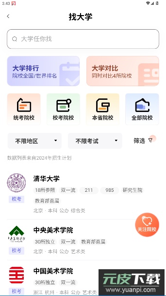 艺愿无忧app官方版截图2