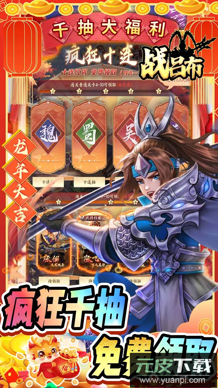 战吕布手游官方正版截图5