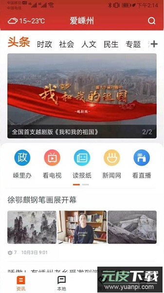 爱嵊州客户端截图1