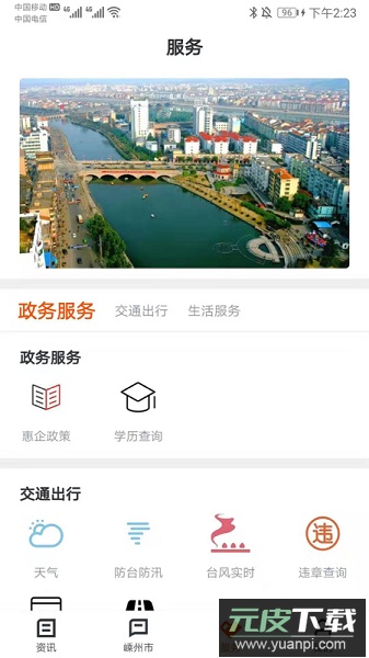 爱嵊州客户端截图2