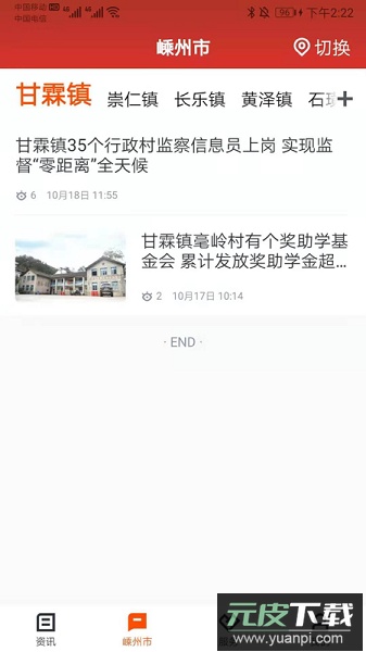 爱嵊州客户端截图3