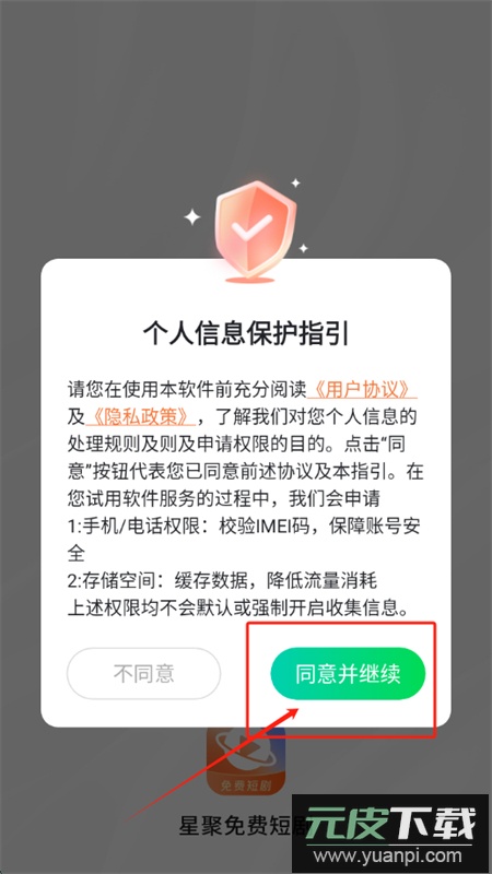 星聚免费短剧app安卓手机版截图5