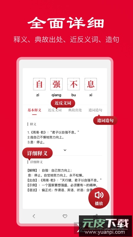 中华成语词典电子版2025新版截图2