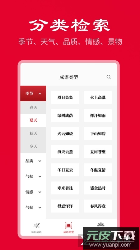 中华成语词典电子版2025新版截图3