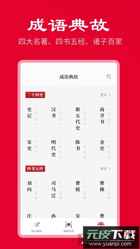 中华成语词典电子版2025新版截图4