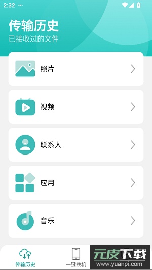 一键换机app最新版截图1