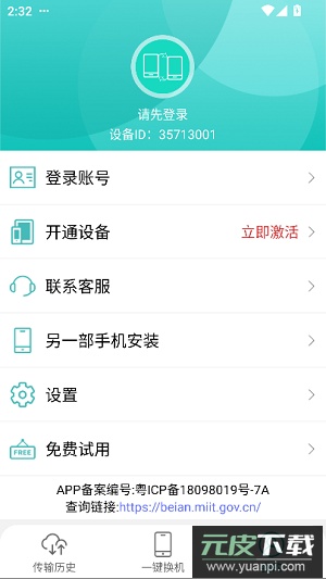 一键换机app最新版截图4