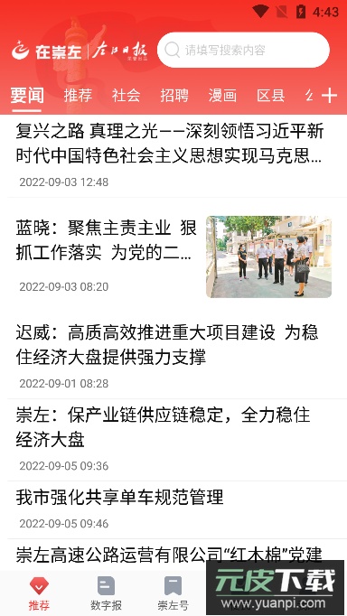 在崇左公积金app官方版截图1