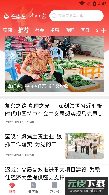 在崇左公积金app官方版截图2